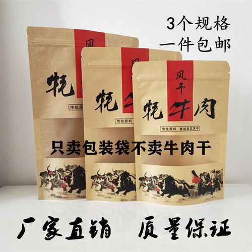 风干手撕牦牛肉干包装袋 半斤一斤牛肉干袋子自立 自封口牛皮纸袋