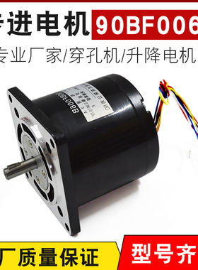 打孔机电机 常州宝骏步进电机90BF006B 六根线 穿孔机升降电机