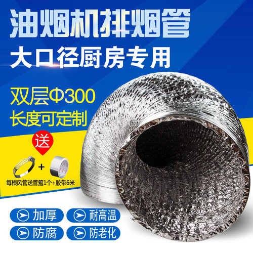 通风加厚铝箔风管新风系统风机排风12寸大油烟机300MM排烟管1米