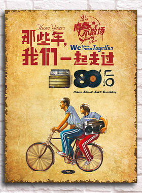 80年代怀旧主题餐厅装饰画饭店农家乐复古挂画火锅城烧烤店墙壁画