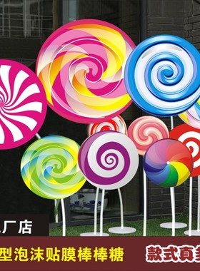 超大棒棒糖橱窗装饰商业美陈道具糖果挂饰儿童摄影商场DP点布置