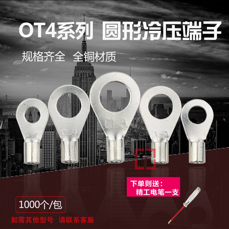 冷压端子OT4-16 O型圆形裸端头铜线鼻子镀银接线耳 500只黄铜