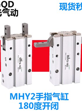 气动手指气缸MHY2-10D/16D/20D/25D平行开闭180度小型机械手夹爪