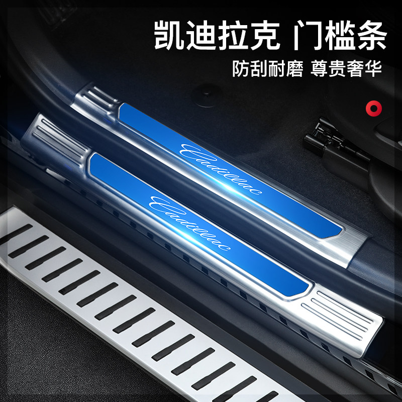 适用凯迪拉克CT5 XT4 XT5 XT6车身改装门槛条迎宾踏板内饰条防护
