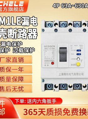 cm1le塑壳漏电断路器三相四线4p380v125a200a400安空开漏电保护器