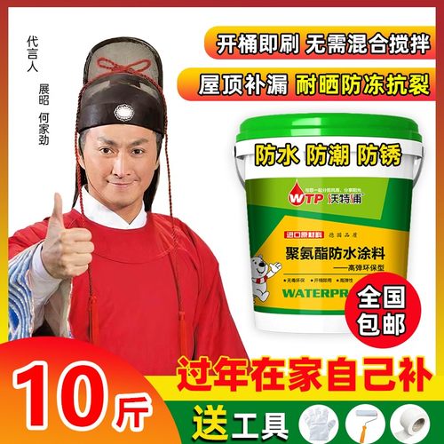 沃特浦防水聚氨酯防水涂料屋顶补漏耐晒防冻抗裂10斤88块正常发货