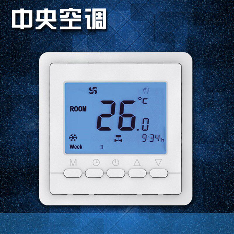 亿林温控器 液晶智能控制面板 中央空调温控器 定时  背光AC9300