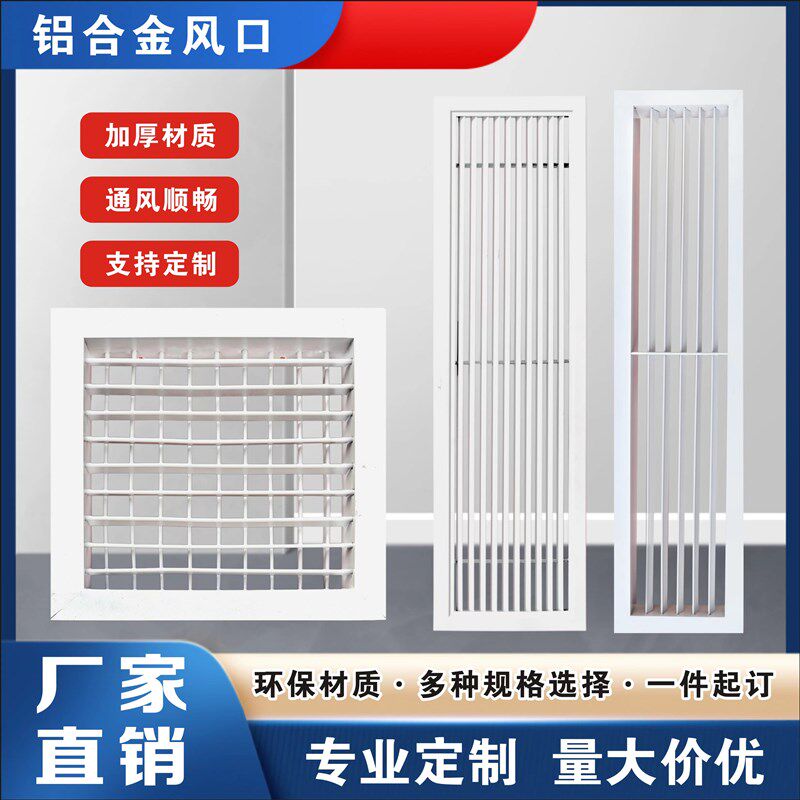 定制铝合金中央空调新风单层出风口回风通风防雨检修口暖气百叶窗,电子/电工,室内新风系统,淘宝优惠券,粉丝福利购,淘宝优惠卷