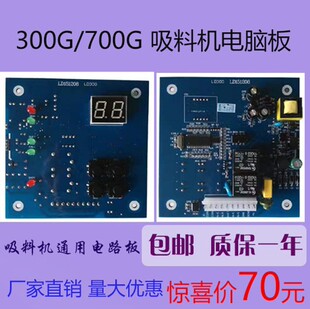 真空自动吸料机配件全自动送料上料机注塑辅机提升机控制电脑主板