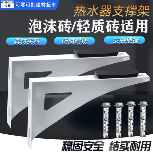 通用电热水器支撑架空心墙加固泡沫砖轻质砖用水箱防掉落保护托架