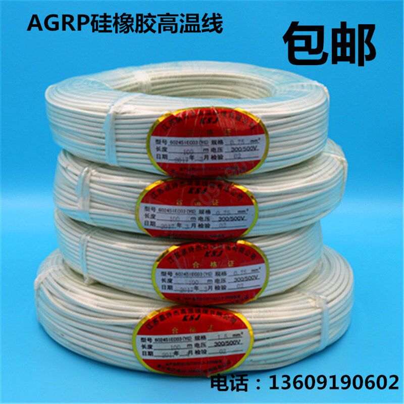 60245IEC03(YG)高温线硅橡胶阻燃耐火耐高温1/1.5/2.5/4/6/10平方