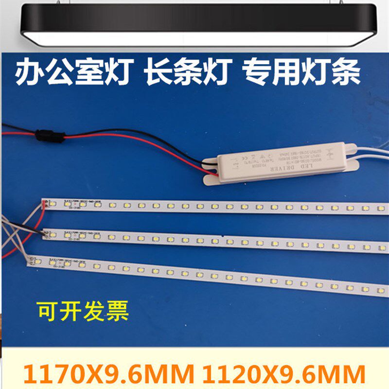 LED灯条1.2米办公室灯吊线灯线条灯长条灯板光源改造灯条配件