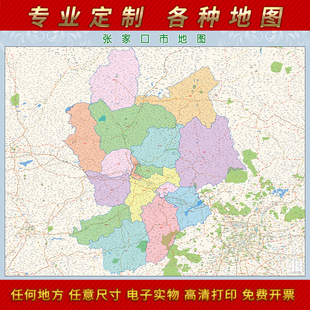 2024新款张家口市地图贴图办公室挂图高清防水墙贴超大装饰画定制