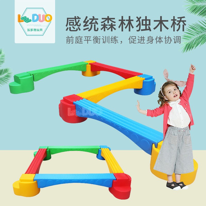 感统训练器材幼儿园儿童独木桥森林平衡木身体协调训练塑料教玩具