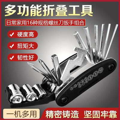 多功能摺叠可携式内外六角扳手螺丝刀套筒头组合家用维修工具套装