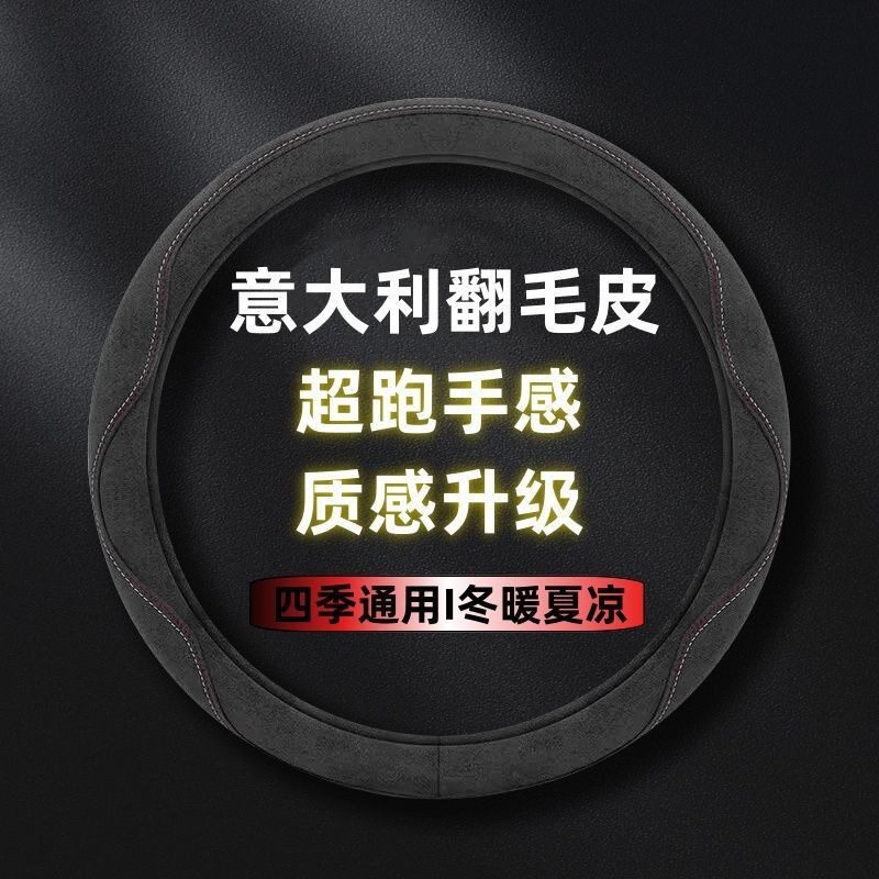 翻毛皮汽车方向盘套超薄D型防滑麂皮绒把套反毛车把套四季通用