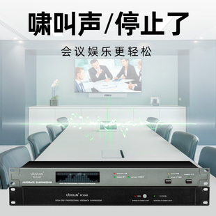 obolun欧莱声全自动反馈抑制器会议家用KTV话筒48V伏一键防啸叫器
