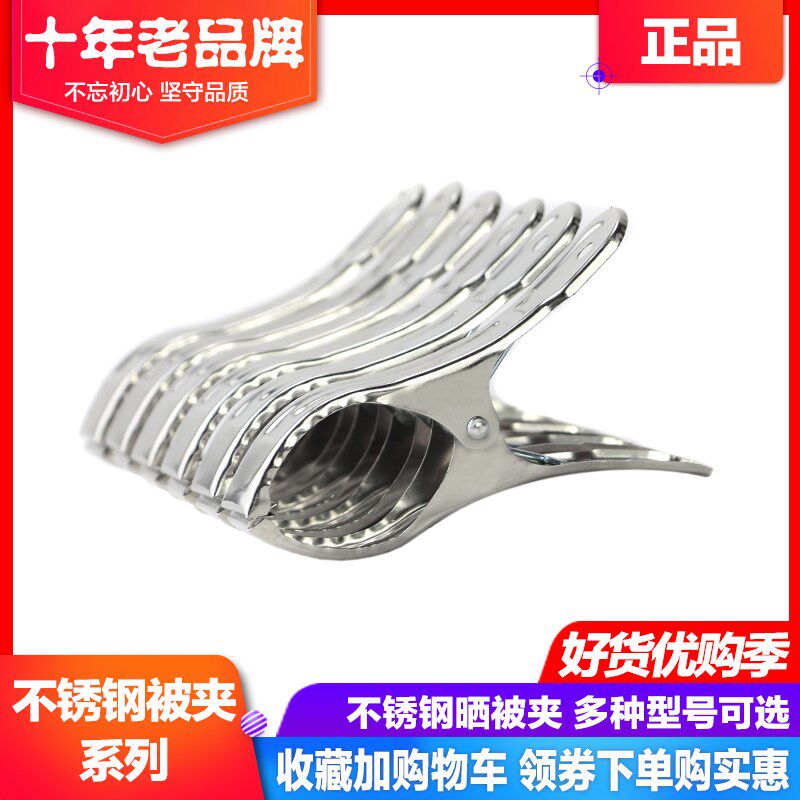 不锈钢被夹 线夹 防风不锈钢夹子 晒衣夹 晒被夹 晾衣夹20只装