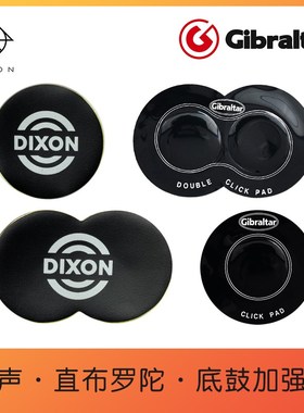 Gibraltar Dixion直布罗陀架子鼓底鼓加强贴单/双踩低音鼓保护贴