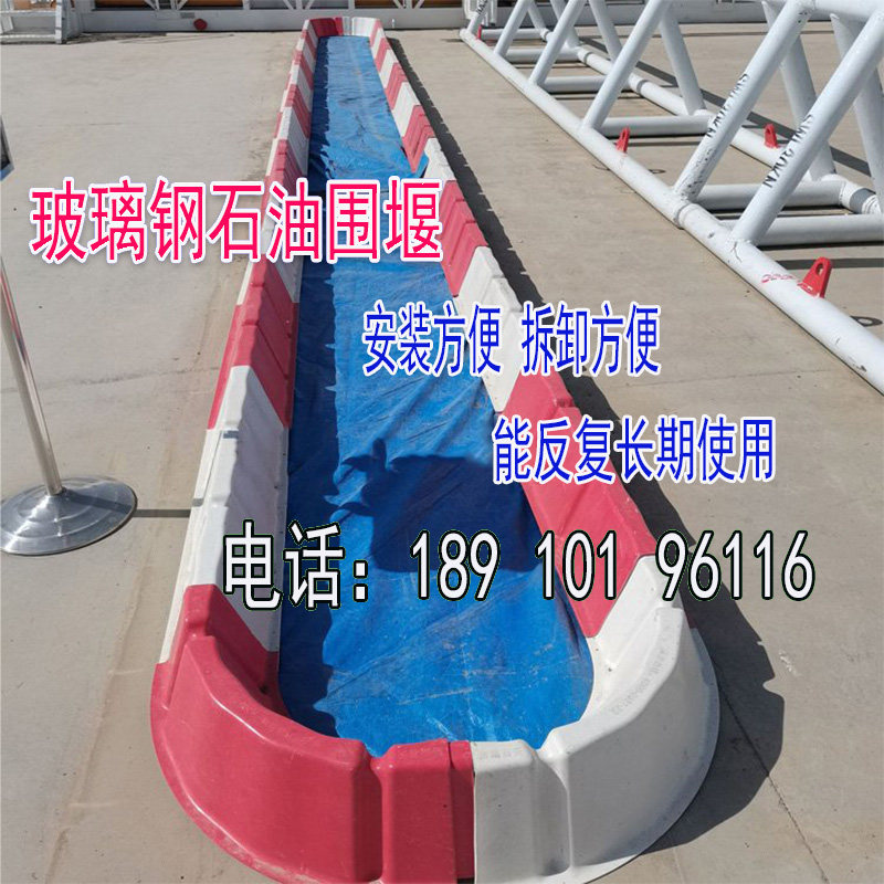玻璃钢围堰石油井场组合式环保围堰210*长210/1000集油槽围挡厂家