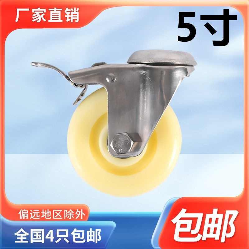 5寸304不锈钢孔顶刹车脚轮/白尼龙万向轮/防锈防腐蚀工业食品轮子