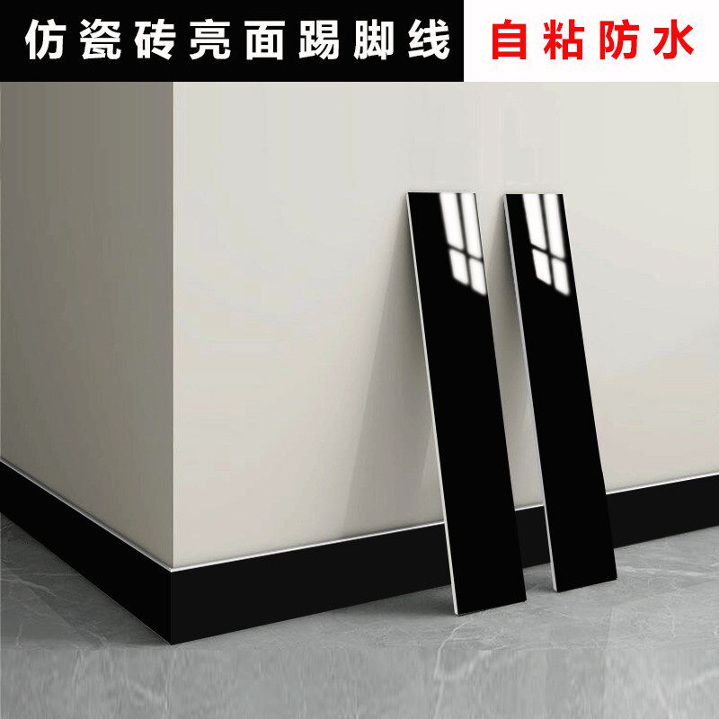 黑色踢脚板自粘踢脚线墙贴楼梯贴脚线客厅彷瓷砖墙角遮丑地角线贴