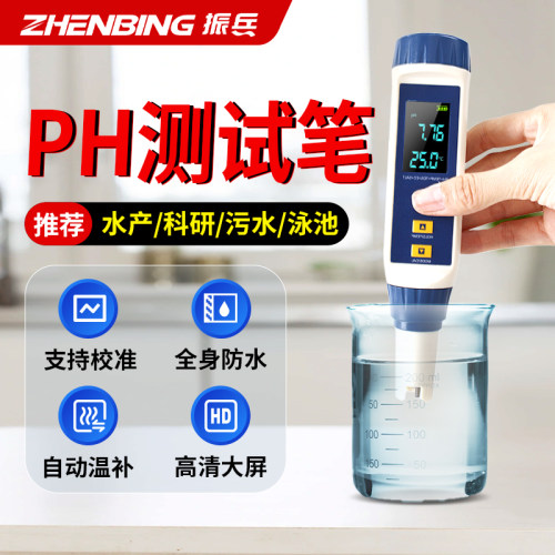 振兵五合一ph测试笔高精度ph酸碱度测试仪土壤水质鱼缸盐度检测仪