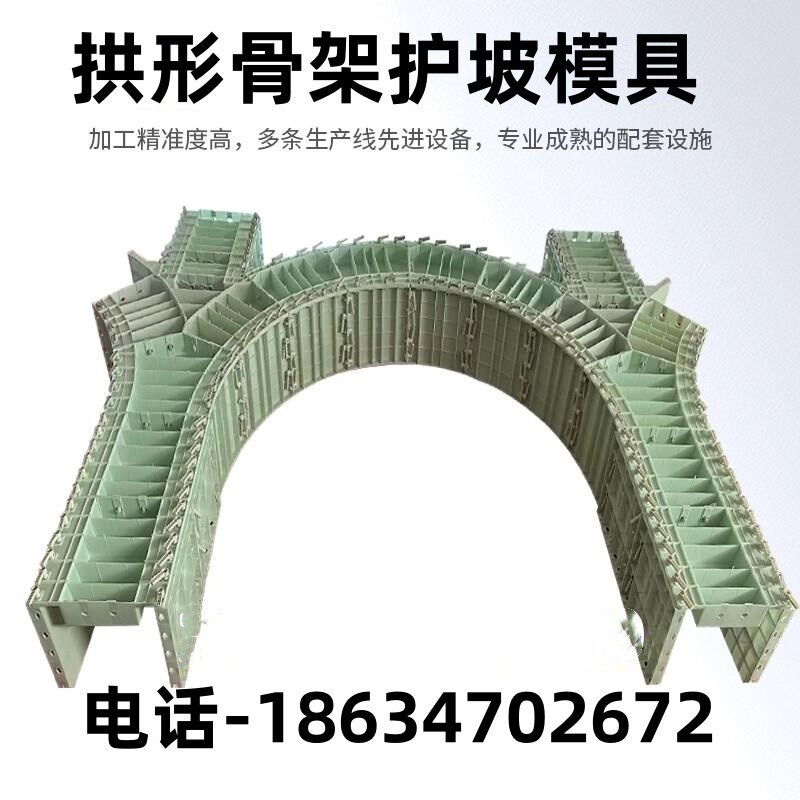 拱形骨架护坡模具边坡框架梁模具混凝土现浇模版水沟定型塑钢模板