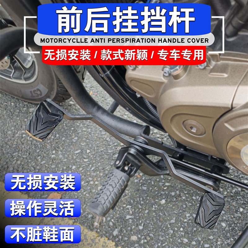 适用钱江qj闪250v 闪300s 闪350改装变挡杆前后换档杆快速挂档杆