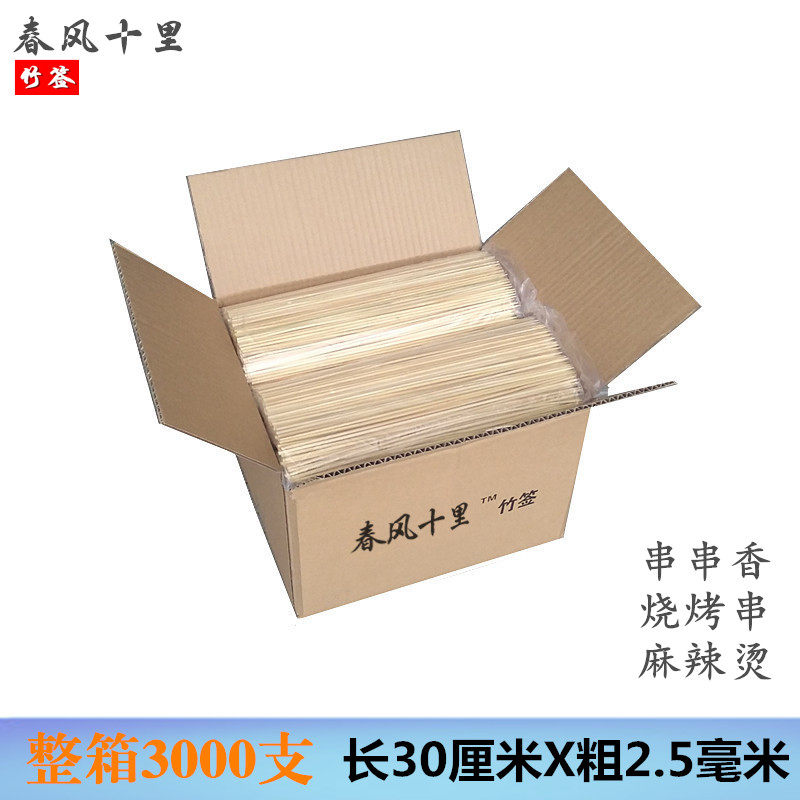 整箱竹签30厘米*2.5毫米3000支串串香穿蔬菜麻辣烫羊肉串烧烤签子