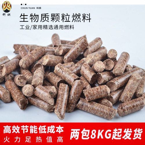 科烘便携燃料生物质颗粒燃烧热值高柴火炉便携燃料