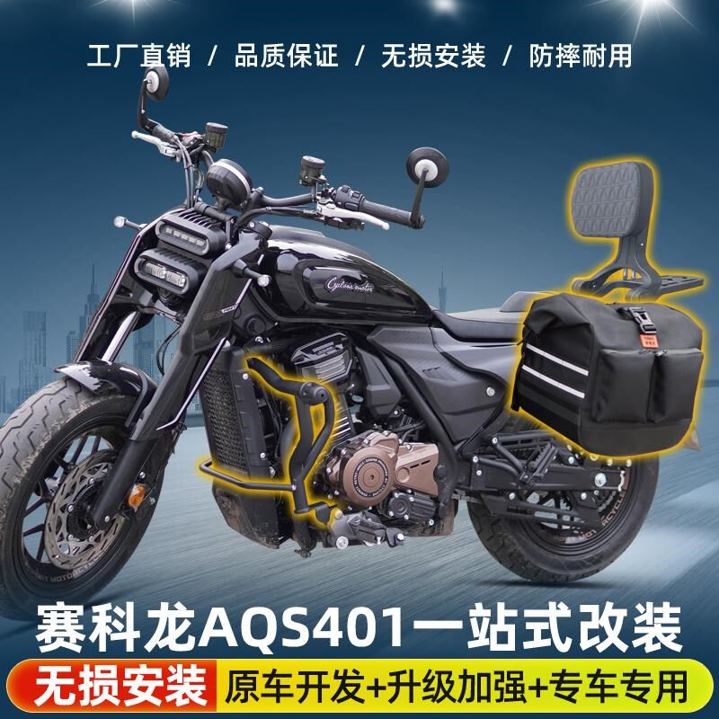 适用赛科龙AQS401护杠保险杠改装折叠靠背帆布包防水皮边包配件