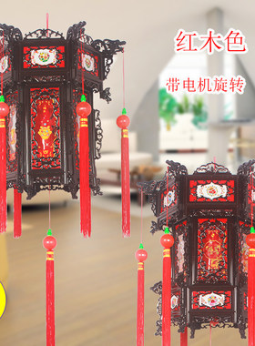 促销带电机塑料旋转六角仿古宫灯仿红木色走马灯大红灯笼阳台走廊
