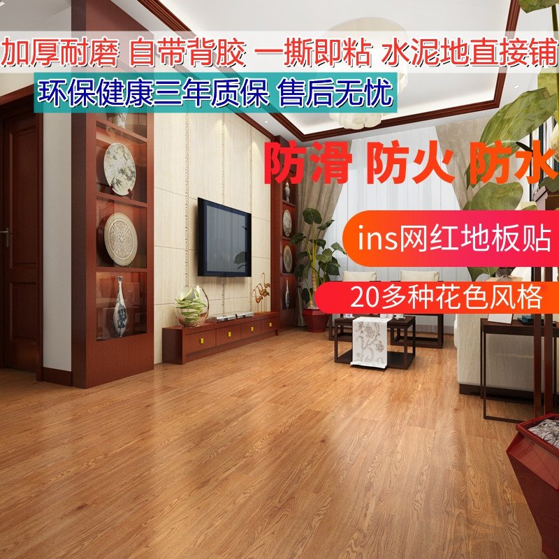 地板革PVC加厚防水耐磨水泥地胶自粘地板贴纸卧室家用地板贴塑胶,家装主材,地板革,淘宝优惠券,粉丝福利购,淘宝优惠卷