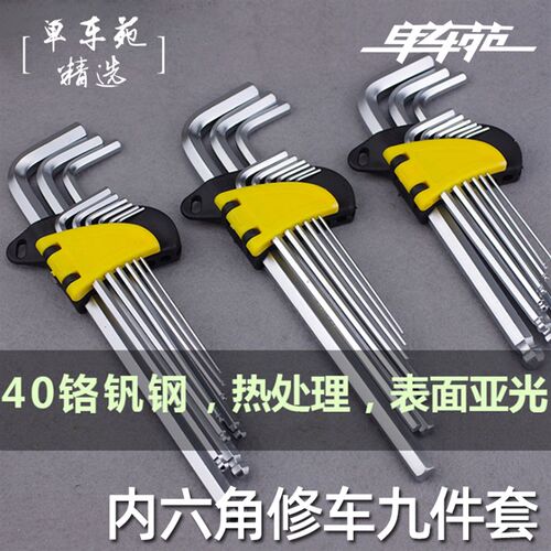 单车苑精选内六角扳手40铬S2工具钢修车工具便携九件套车店内六