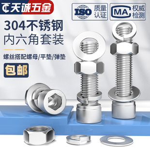 栓平垫弹垫加长螺杆配件大全 304不锈钢内六角螺丝螺母套装 M12