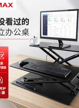 omax站立升降桌笔记本电脑支架折叠办公桌桌面工作台升降台电脑桌