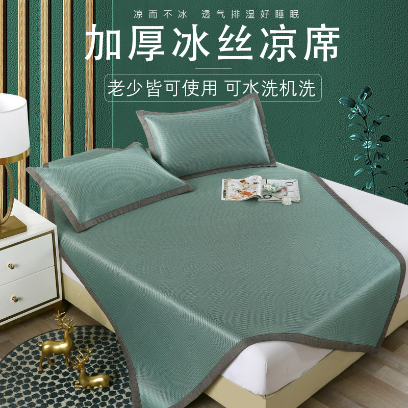 冰丝凉席三件套1.5夏季家用双人1.8可水洗折叠防滑学生宿舍单人床,床上用品,冰丝席,淘宝优惠券,粉丝福利购,淘宝优惠卷