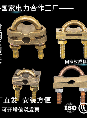 黄铜夹圆钢接地防雷接线卡钳卡子U型夹具物理安防配件连接