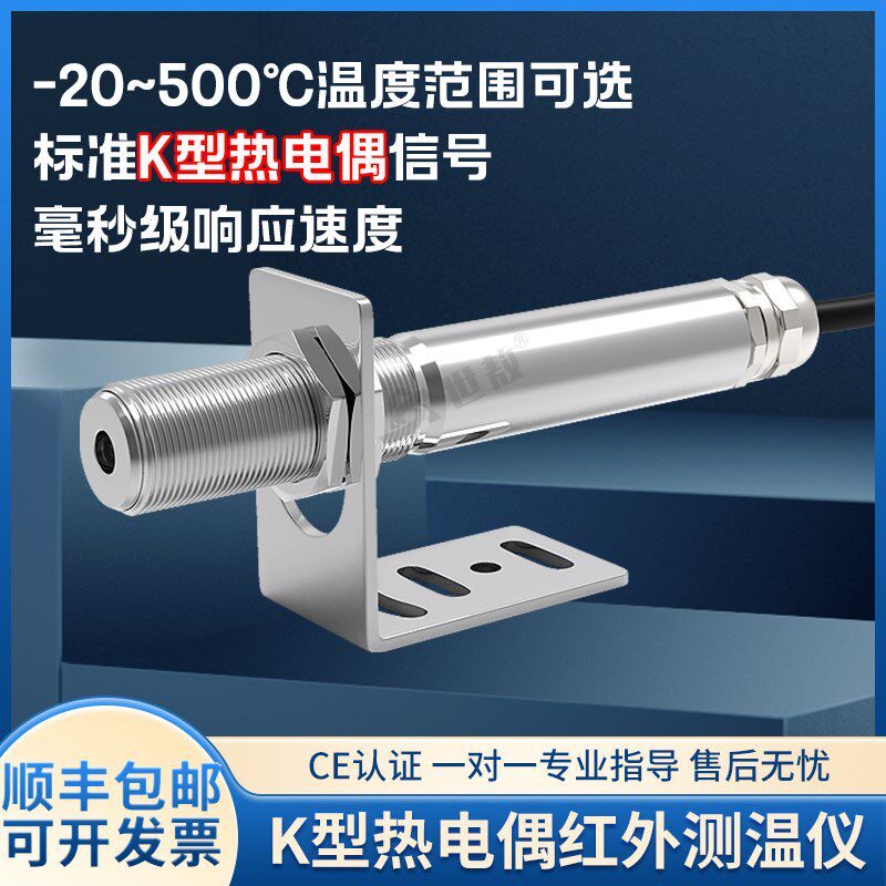SA10KC非接触式在线式红外线测温仪K型热电偶高精温度传感器探头