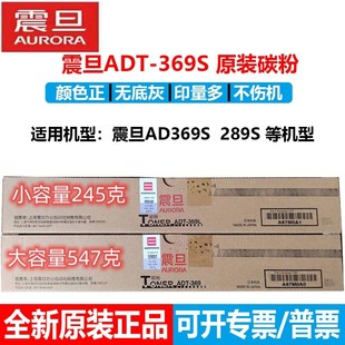 369 墨粉筒 369粉盒 粉盒 碳粉 AD289S 震旦 369L 震旦ADT 原装