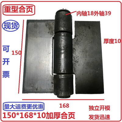 150*168*10 加厚脱卸焊接重型铰链铁大门铰链汽车铰链货车铰链