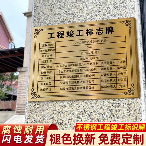 竣工标识牌挂牌竣工验收牌定制工程铭牌不锈钢腐蚀铜牌工程竣工标