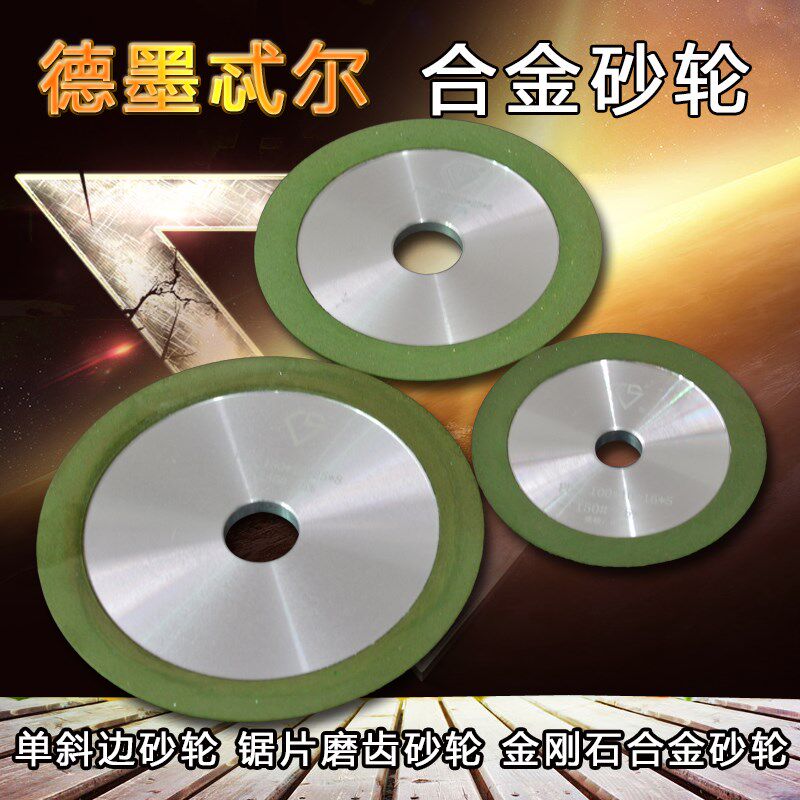 合金砂轮金刚石砂轮单斜边砂轮树脂砂轮磨锯片砂轮修磨齿金刚砂轮