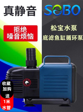 松宝水泵SOBO抽水机WP-7500鱼缸过滤循环水泵鱼缸底滤鱼缸潜水泵