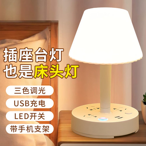 2024新款多功能台灯卧室床头灯排插小夜灯睡眠灯带插座一体式USB