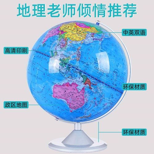 世界地球仪30CM大号高清中学生小学生用办公室书房儿童摆件装饰