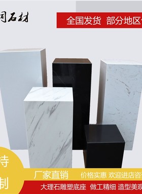 大理石雕塑底座空间装饰艺术品摆放