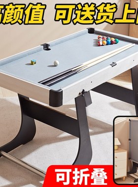 大型可折叠白色打台球桌儿童家用室内桌球台家庭男孩亲子互动玩具