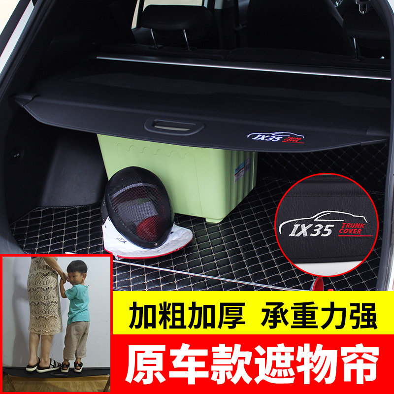 北京现代10-21款ix35新途胜后备箱遮物帘隔板置物遮阳帘内饰改装